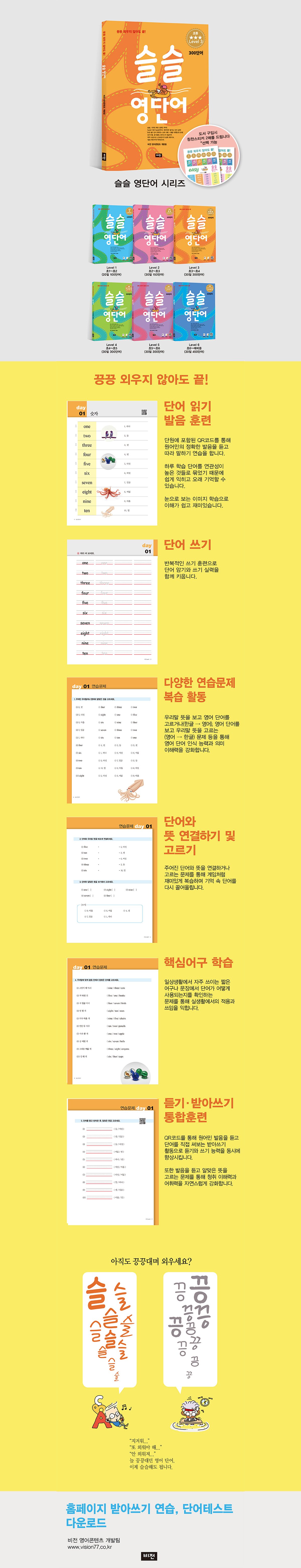 <슬슬 영단어> 시리즈 사은품 이벤트
